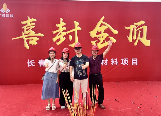 CCH Zhaoqing Branch Completes Main Structure Construction